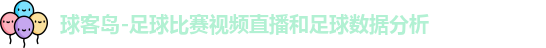 球客岛